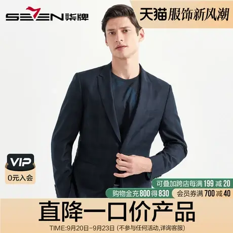 柒牌男装清仓西服商务正装男士时尚单西春季西服单扣婚庆西装图片