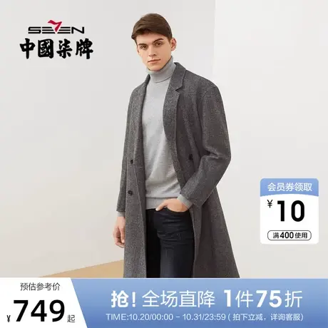 【含羊毛】柒牌毛呢大衣男中长款人字纹青年时尚休闲双面呢子外套图片