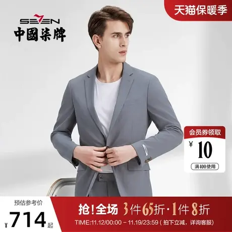 柒牌西装男套装修身商务职业正装休闲外套新郎结婚礼服西服两件套图片