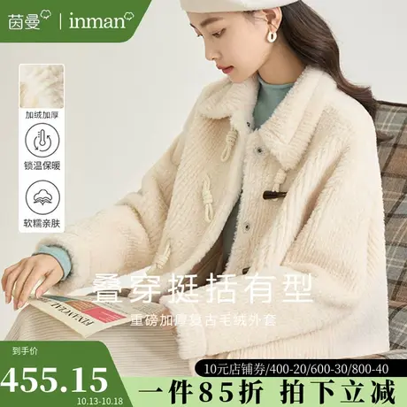 茵曼旗舰店牛角扣毛绒外套女2023秋季新款保暖软糯毛绒绒开衫上衣图片