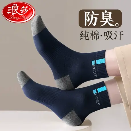 浪莎袜子男士中筒全棉防臭吸汗秋季100%全棉纯棉秋冬男生运动长袜图片