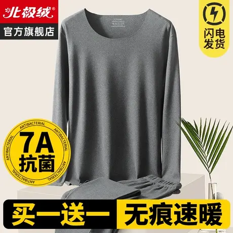 北极绒保暖内衣男士加厚加绒德棉毛衫薄款打底发热秋衣秋裤套装冬图片