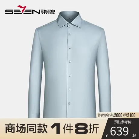 【商场同款】柒牌男士长袖衬衫2023春季新款商务休闲工装翻领衬衣图片