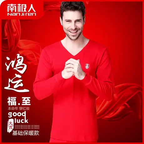 南极人保暖内衣男薄款纯棉V领秋衣套装大红本命年结婚新年棉毛衫图片