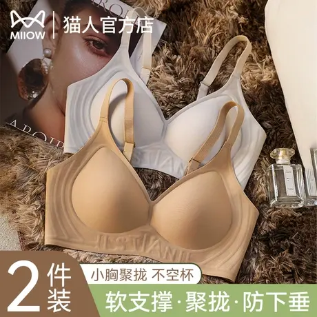 猫人内衣女小胸聚拢无痕软支撑防下垂收副乳无钢圈2024新款文胸罩图片