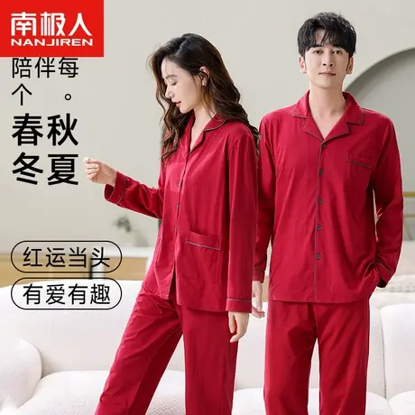 南极人情侣睡衣女款纯棉红色结婚新婚男士睡袍套装2023新款家居服图片