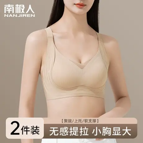 南极人内衣女聚拢小胸秋冬季显大调整型收副乳防下垂性感厚文胸罩商品大图