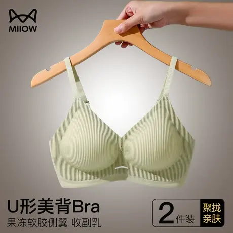 猫人无钢圈内衣女士U型美背小胸聚拢收副乳防下垂承托有型文胸罩图片