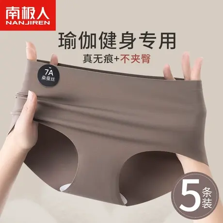 南极人瑜伽健身无痕内裤女士桑蚕丝抗菌裆少女生运动专用三角短裤图片