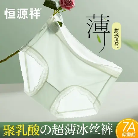 恒源祥冰丝内裤女士无痕夏天超薄款凉感透气少女生夏季三角短裤头商品大图