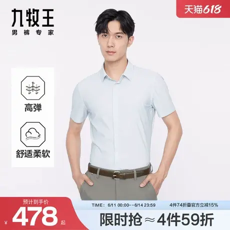 九牧王男装2025春夏新款时尚舒适高弹锦氨商务休闲男款短袖衬衫商品大图