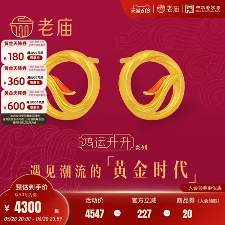 老庙黄金鸿运升升古法黄金神韵鸿运凤凰珐琅耳钉耳饰计价官方正品商品大图