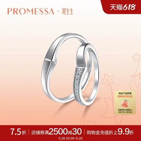 周三上新周生生PROMESSA星宇系列18K白色黄金钻石戒指95395R商品大图
