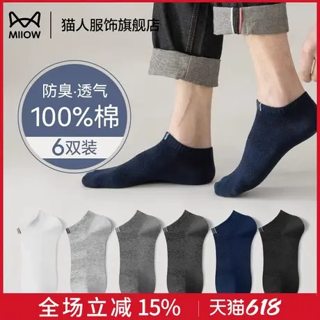 猫人袜子男款夏季浅口薄款运动袜男士新疆棉透气100%纯棉四季男袜商品大图