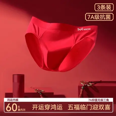 猫人男士三角内裤本命年大红色短裤无痕透气抑菌裤头薄款2025新款图片