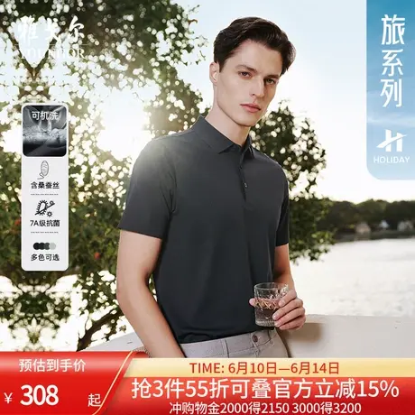 【凉感防晒+抗菌】雅戈尔男士夏季短袖POLO衫含桑蚕丝商务翻领T恤图片
