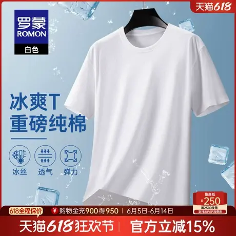 【重磅纯棉】罗蒙男士商务短袖T恤2025夏季薄款亲肤圆领打底衫男商品大图
