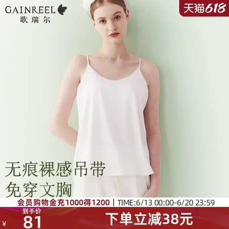 歌瑞尔带胸垫吊带背心免穿文胸一体式凉感美背内衣西装打底衫内搭图片