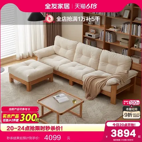 全友家居2025新款原木風(fēng)紅橡木沙發(fā)客廳家用小戶(hù)型直排實(shí)木沙發(fā)圖片