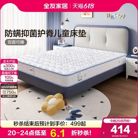 全友家居抗菌防螨床垫席梦思儿童专用护脊黄麻床垫硬垫子单人薄垫商品大图