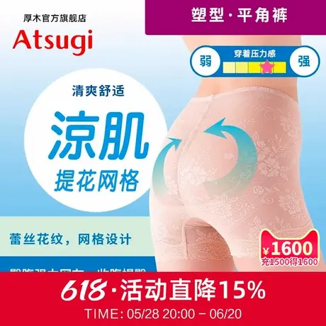 ATSUGI/厚木夏日网格凉爽透气提臀收腹蕾丝花边内裤安全裤打底短商品大图