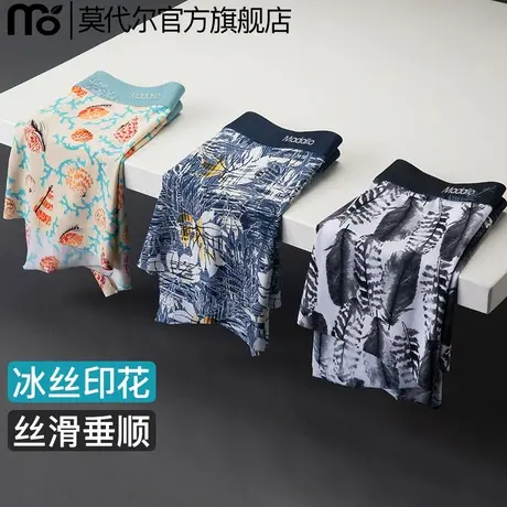 莫代尔男士内裤男生抗菌档透气印花冰丝平角裤性感潮流四角裤夏天商品大图