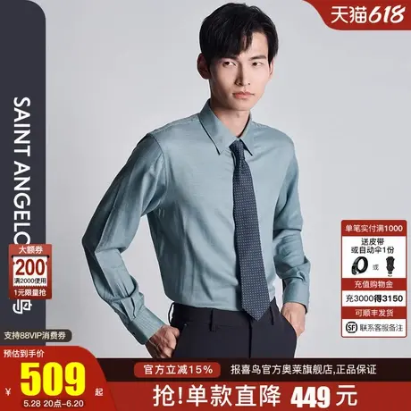 【丝羊毛混纺】报喜鸟秋季新款男士时尚商务正装长袖衬衫尖领内衬图片