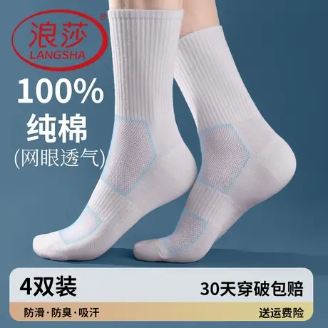 浪莎男士纯棉袜子夏季薄款长筒网眼袜全棉男生运动白中筒2025新款商品大图