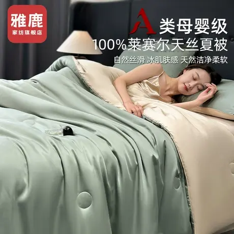 雅鹿莱赛尔天丝夏凉被夏季凉感冰丝单人可机洗空调被子夏被四件套商品大图