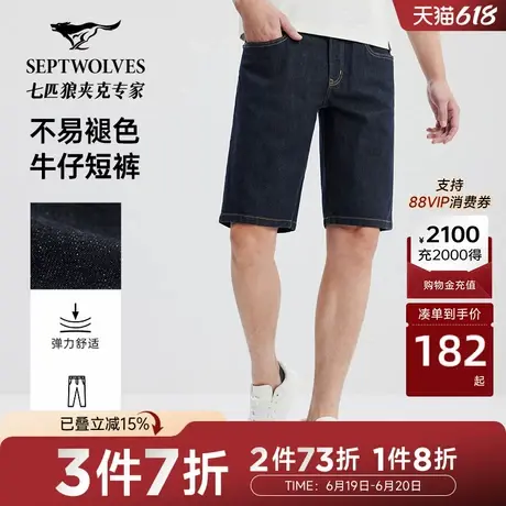 【不易褪色】七匹狼短裤男时尚新牛仔短裤夏季时尚高街休闲男裤潮图片