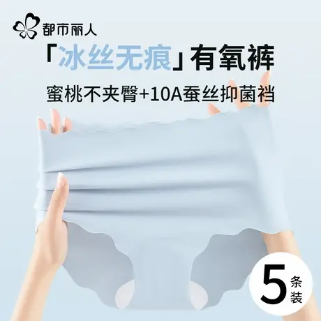 都市丽人冰丝内裤女士桑蚕丝抗菌裆2025夏季无痕中腰女生三角短裤商品大图
