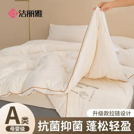洁丽雅抗菌大豆纤维被子冬被加厚保暖棉被被芯子母被二合一拉链款商品大图