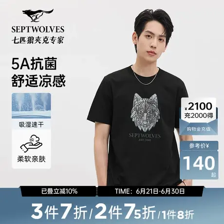 [5A抑菌+凉感]七匹狼短袖圆领T恤2025夏季新款印花百搭透气男装图片