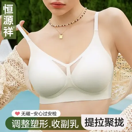 恒源祥无痕内衣女夏薄款透气小胸聚拢提拉防下垂调整塑形美背文胸商品大图
