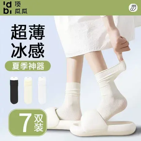 顶瓜瓜白色冰冰袜子夏天薄款女中筒袜透气凉感纯色女士袜子商品大图