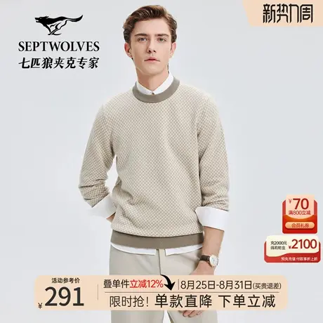 七匹狼厚羊毛衫男士2025秋冬新品菱形格圆领毛衫通勤男装上衣毛衣图片
