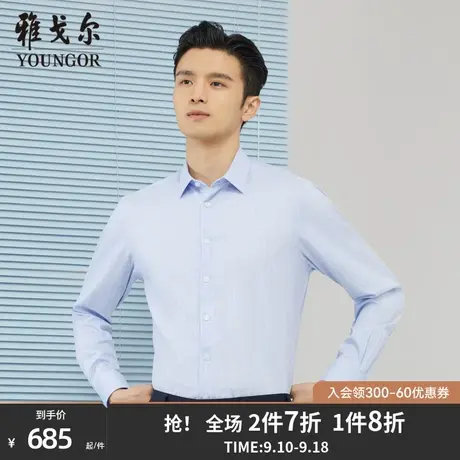 雅戈尔男士长袖衬衫秋季新款官方商务休闲商场同款免烫衬衫S1826商品大图