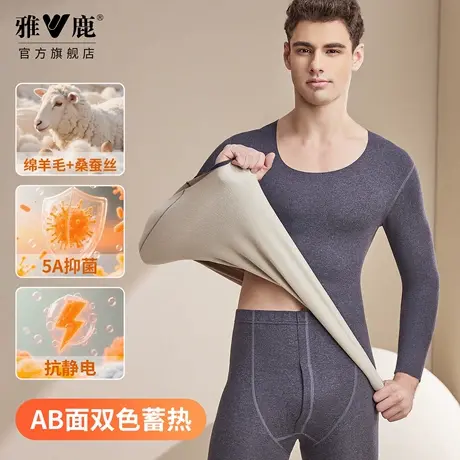 雅鹿男士保暖内衣绵羊毛秋衣秋裤无痕加绒棉毛打底衫发热青年冬季商品大图