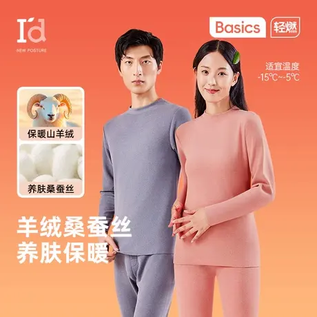 爱帝情侣羊绒蚕丝2024新款洋气保暖内衣套装打底秋衣秋裤两件套商品大图