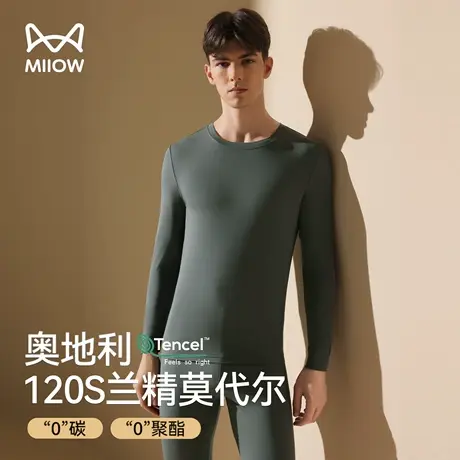 猫人120S莫代尔秋衣秋裤套装男款2025新款秋冬保暖内衣男士打底衫图片