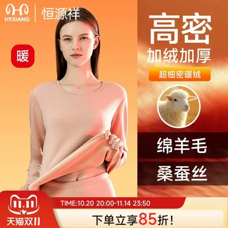 恒源祥保暖内衣男生加绒加厚德绒羊毛蚕丝打底秋衣秋裤套装冬新款商品大图