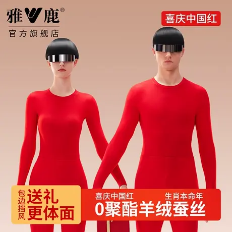 雅鹿鸿运本命年保暖内衣马年大红秋衣秋裤腈纶2026年礼盒组合套装商品大图