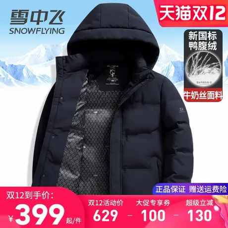 雪中飞男士羽绒服短款连帽加厚冬季外套高档牛奶丝面料鸭绒服上衣商品大图