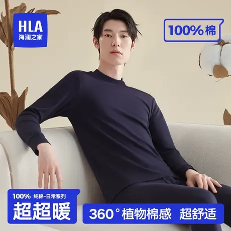 HLA/海澜之家2023年秋季新款男士纯棉保暖内衣套装打底秋衣秋裤冬图片