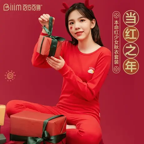 本命年内衣套装女大童棉毛衫大红色少女学生秋衣秋裤纯棉保暖衣图片