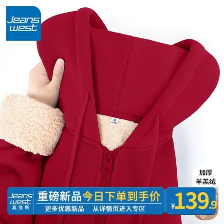 ZR真维斯车厘子红羊羔绒卫衣女2023新款冬季加绒加厚连帽开衫外套图片