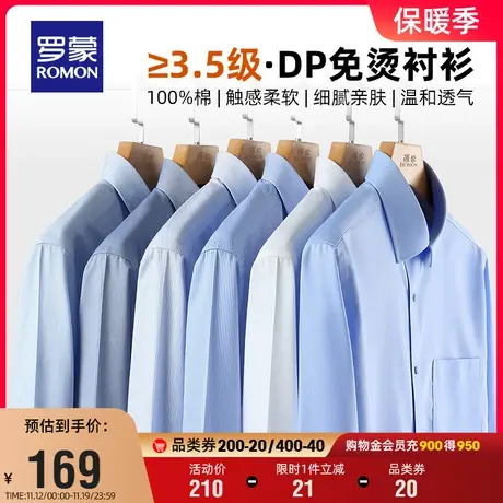 【DP成衣免烫】罗蒙男士长袖衬衫秋季休闲职业工装易打理纯棉衬衣商品大图