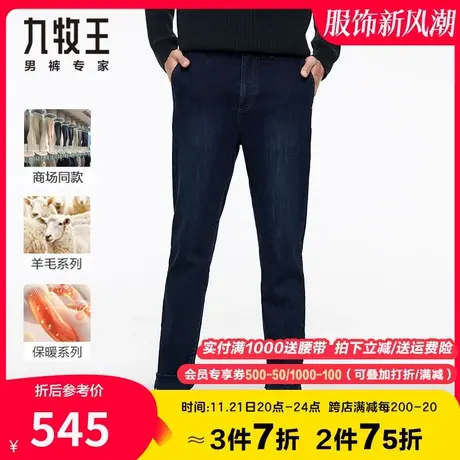 【专柜款-轻奢羊毛】九牧王牛仔裤男秋冬季柔软舒适弹力亲肤保暖商品大图