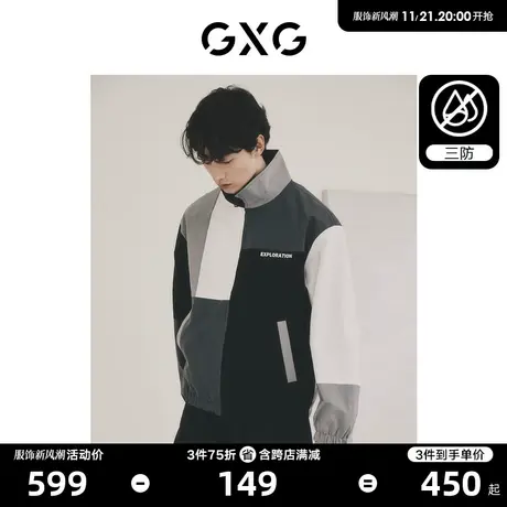 【龚俊心选】GXG男装 撞色三防休闲轻户外潮流立领夹克外套图片