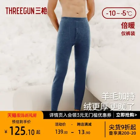 三枪秋裤男款羊毛裤加绒加厚秋冬季抗寒保暖裤高弹贴身新款打底裤图片